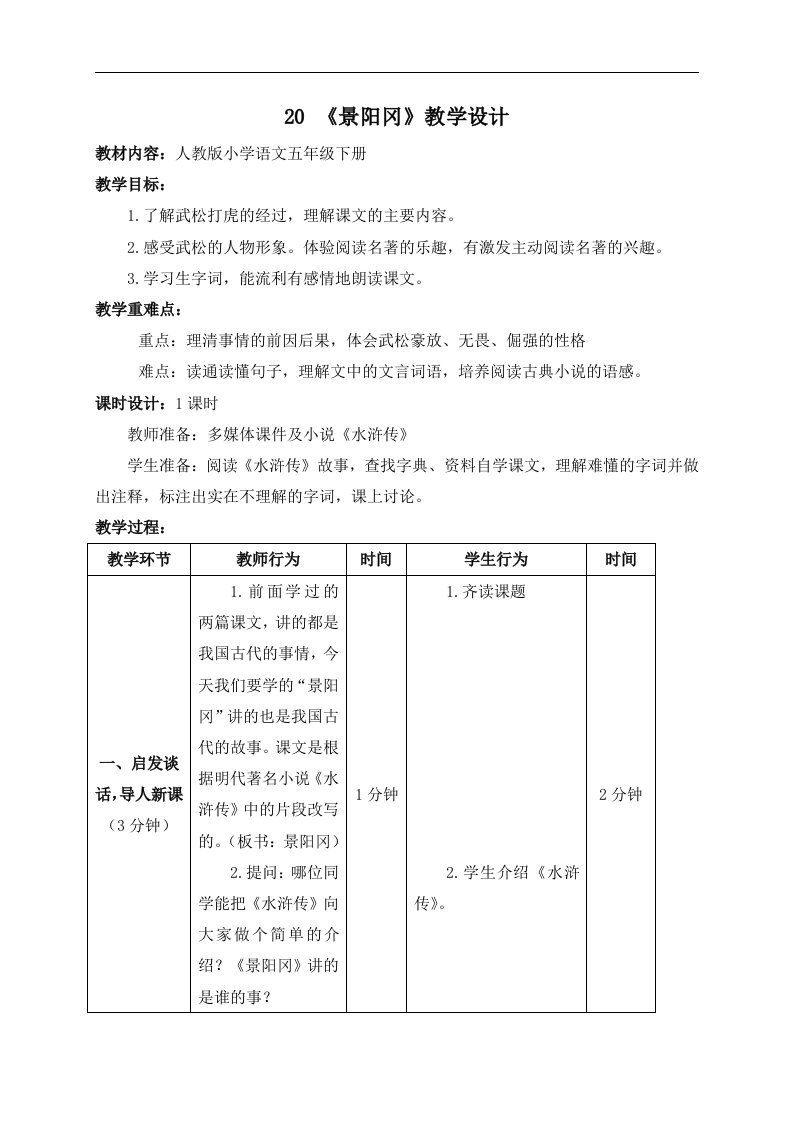 人教新课标五年级下册语文教案