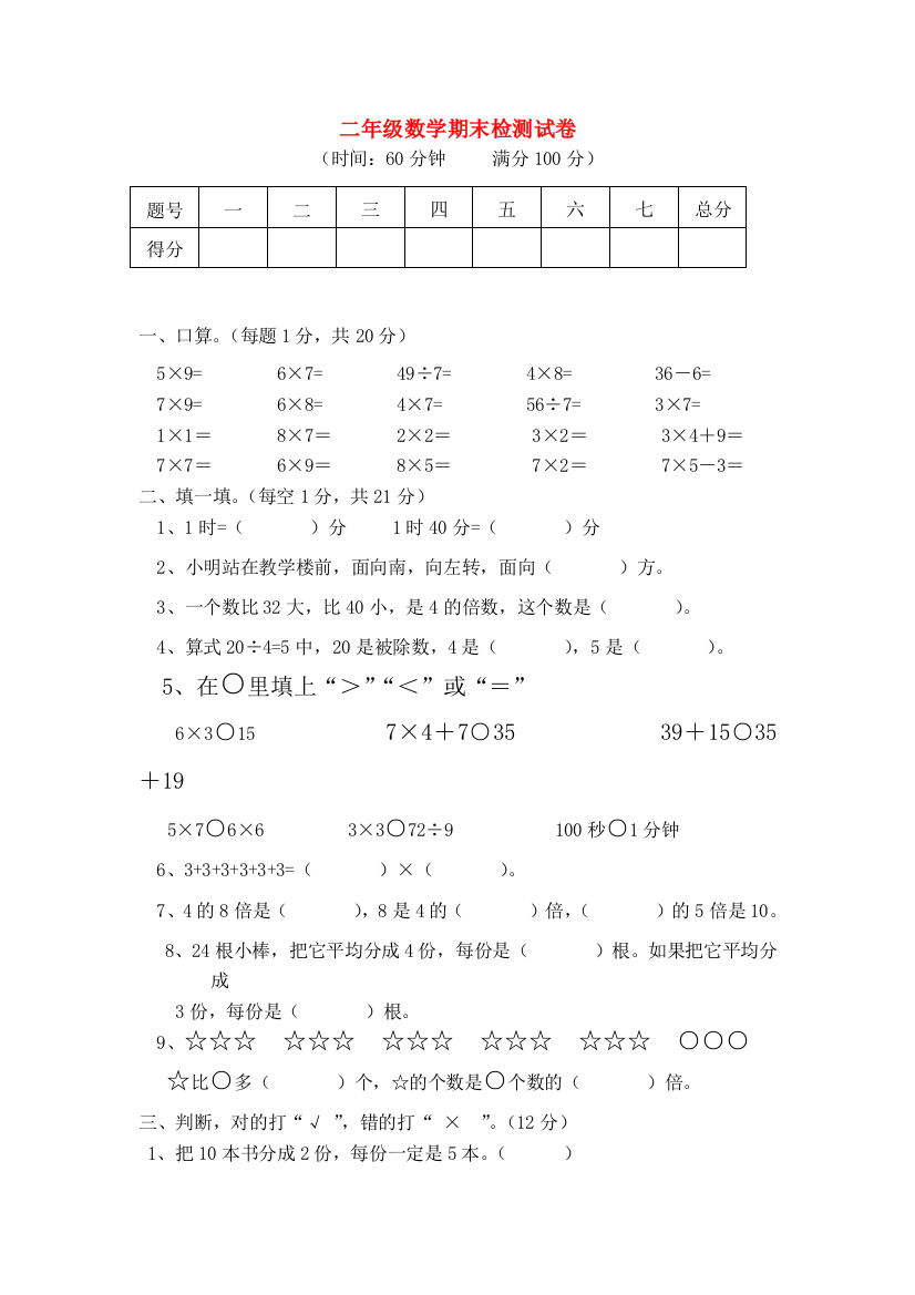 二年级数学上学期期末测试卷（无答案）