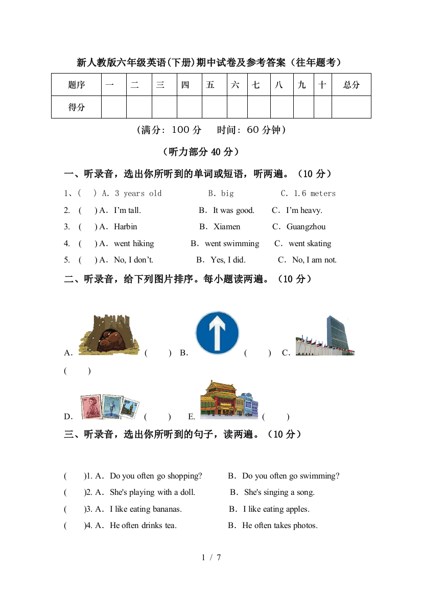 新人教版六年级英语(下册)期中试卷及参考答案(往年题考)