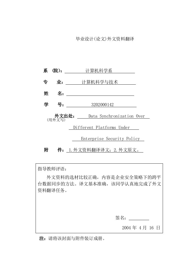 中英文翻译---企业安全策略下的跨平台数据同步-其他专业