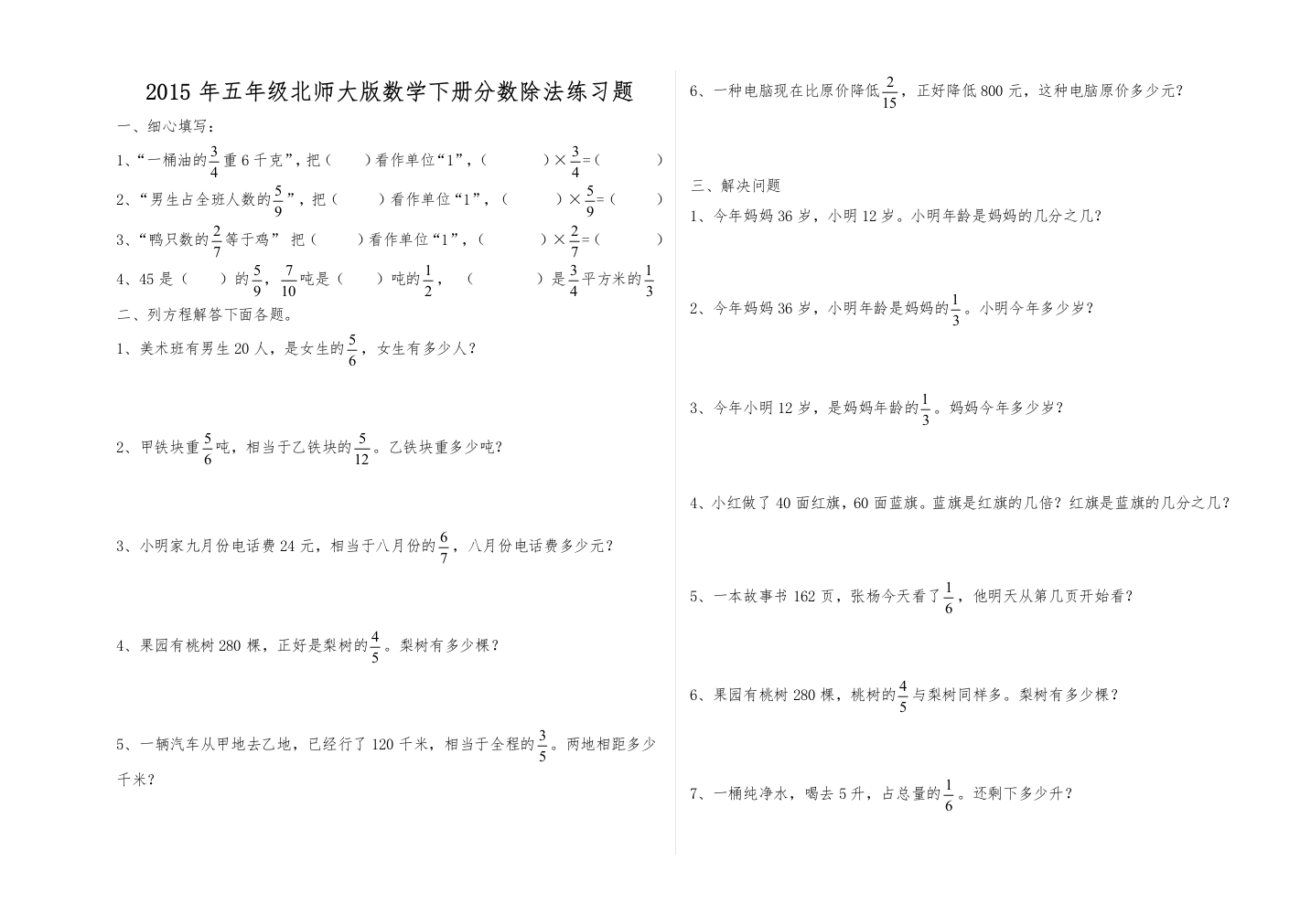 五年级北师大版数学下册分数除法练习题