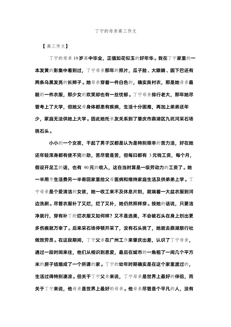 2022丁宁的ۥ母亲高三作文精选