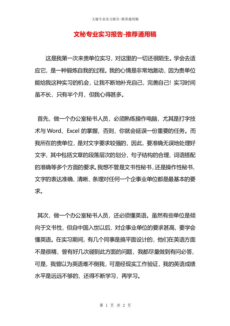 文秘专业实习报告