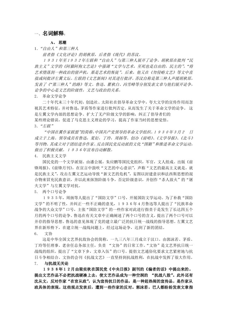 现代文学部分名词解释