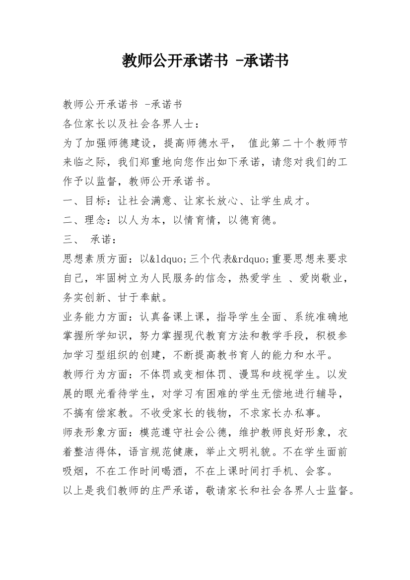 教师公开承诺书