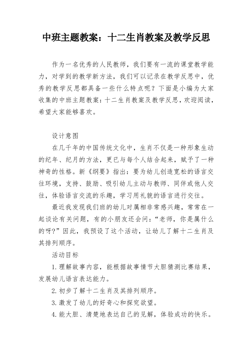 中班主题教案：十二生肖教案及教学反思