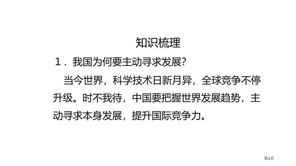 携手促发展教学课件市公开课一等奖省优质课获奖课件