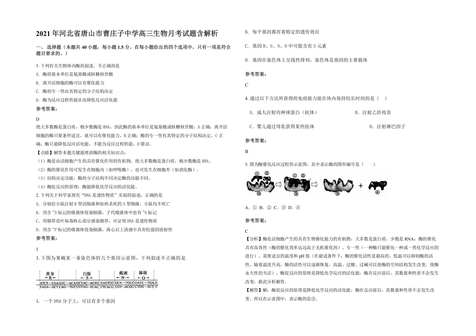 2021年河北省唐山市曹庄子中学高三生物月考试题含解析