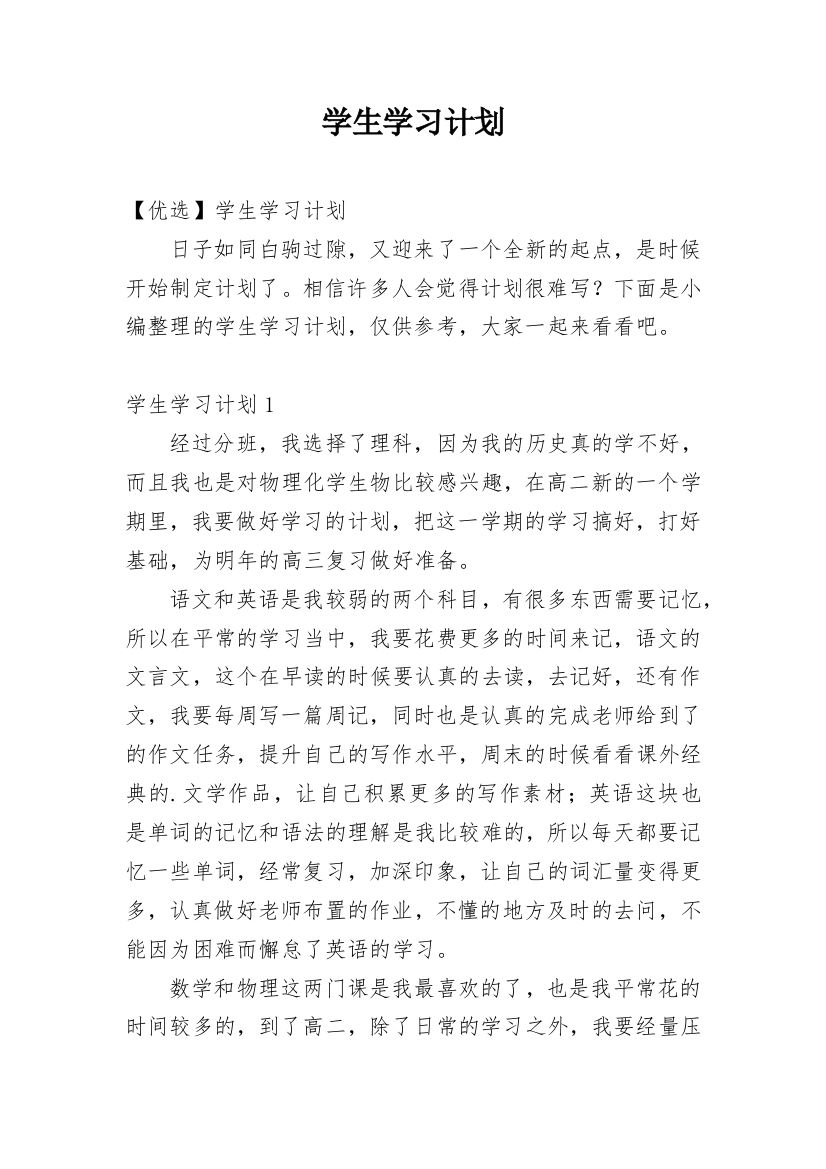 学生学习计划_31