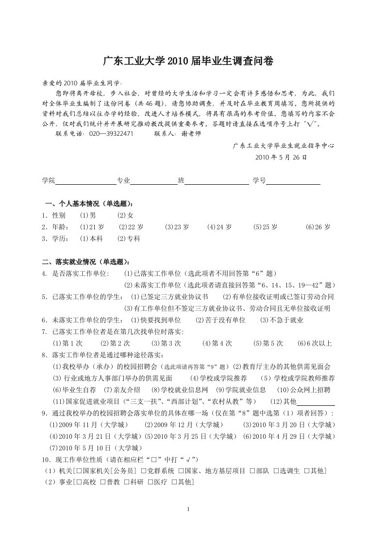 广东工业大学毕业生跟踪调查问卷