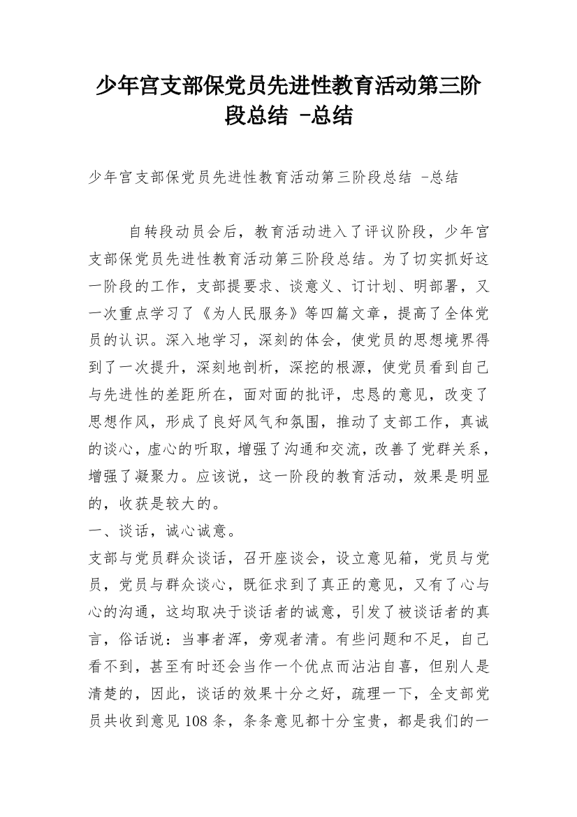 少年宫支部保党员先进性教育活动第三阶段总结