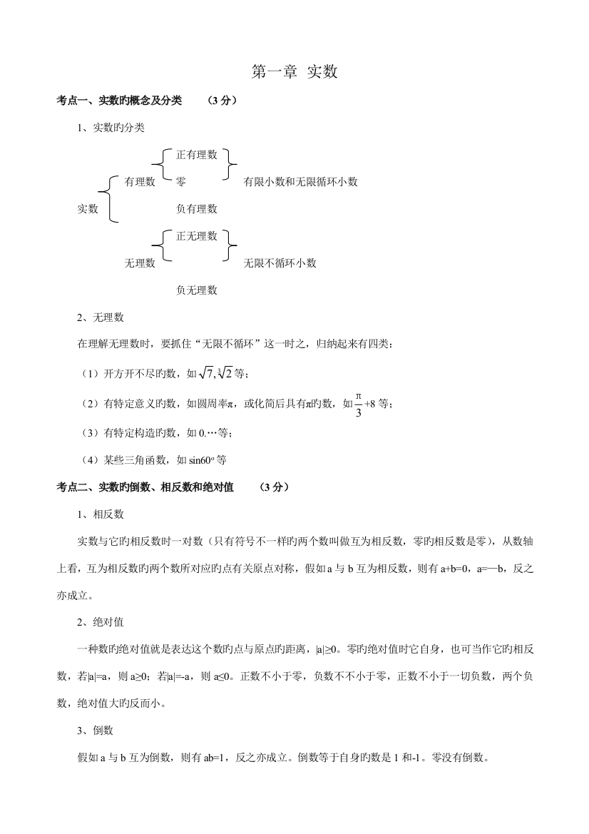 2023年初中数学知识点总结北师大