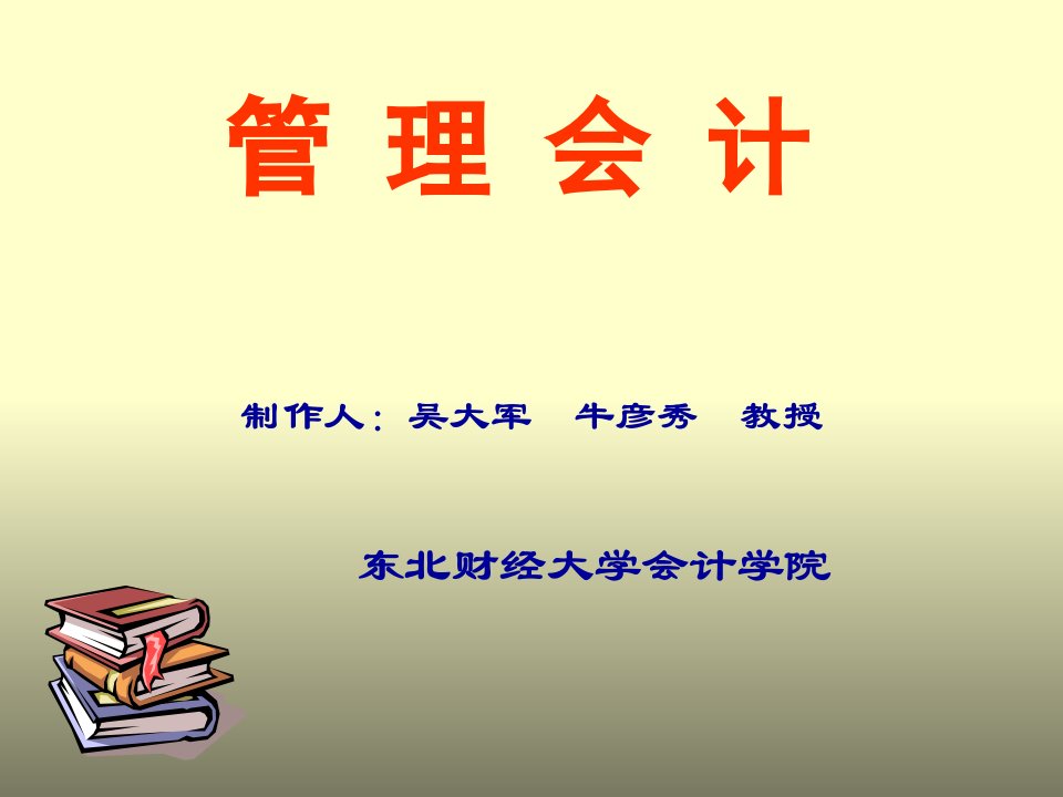 成本性态分析上