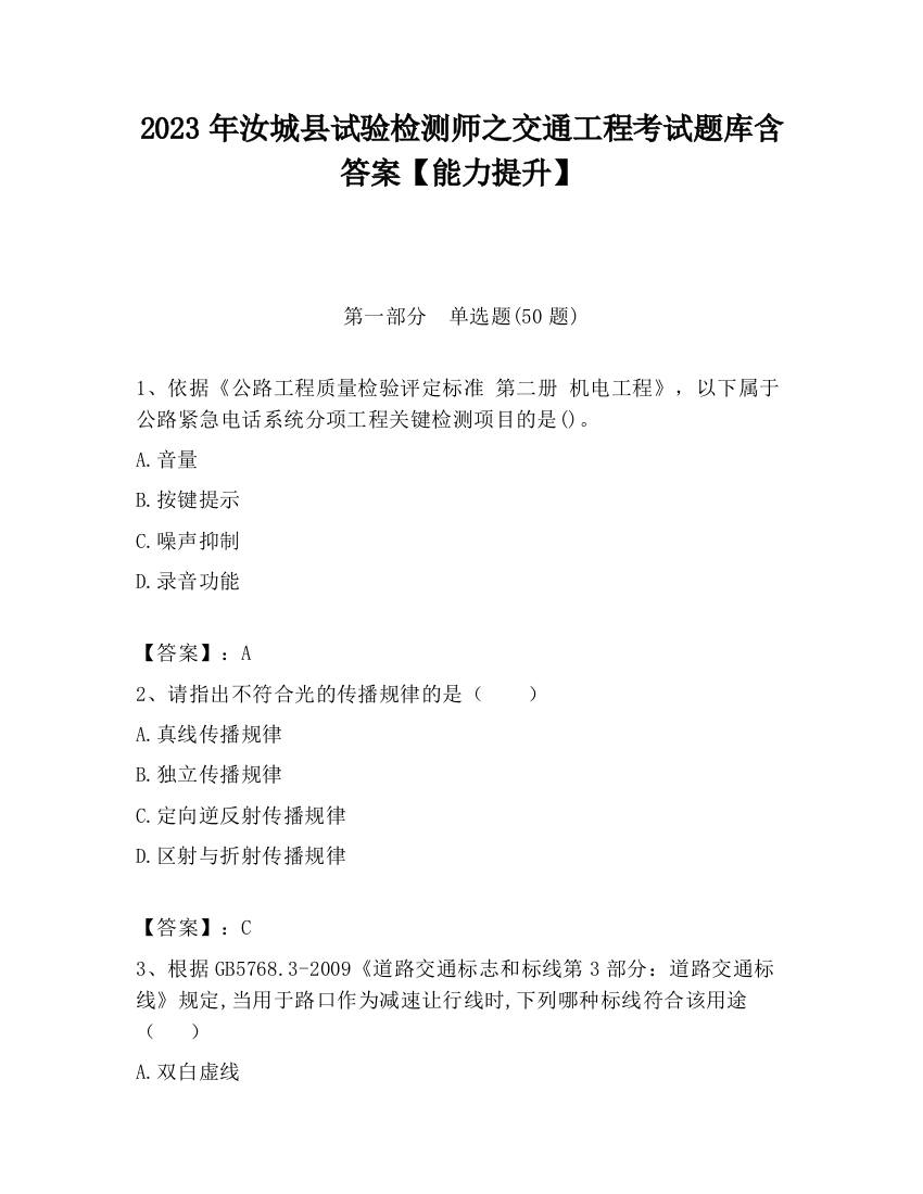 2023年汝城县试验检测师之交通工程考试题库含答案【能力提升】