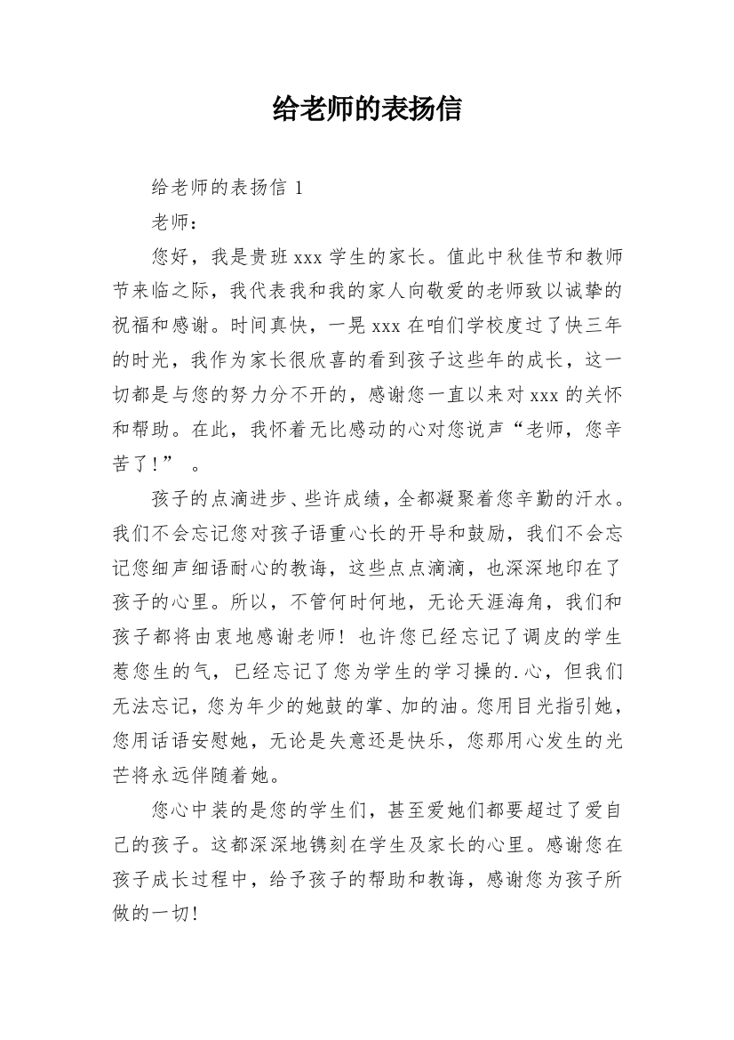 给老师的表扬信_11