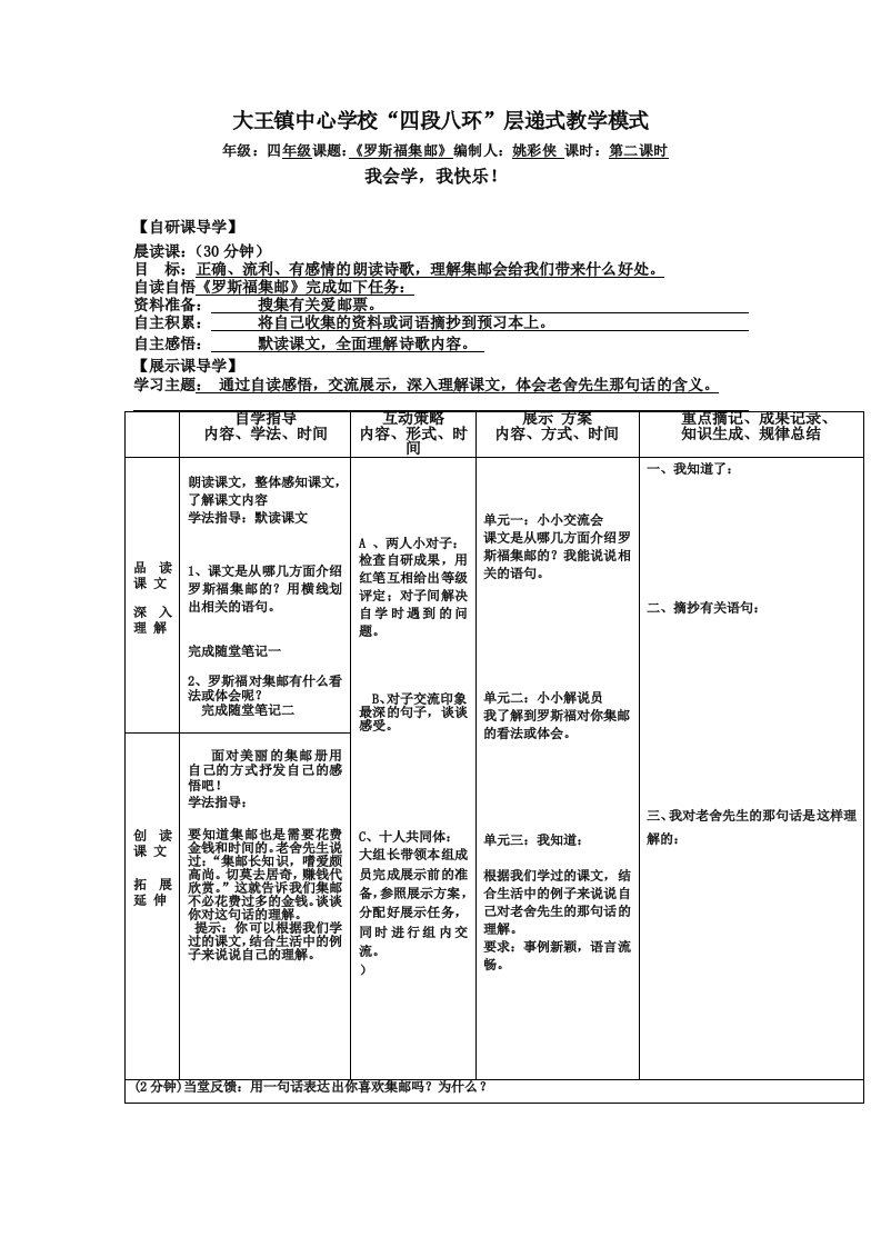 《罗斯福集邮》第一课时导学案