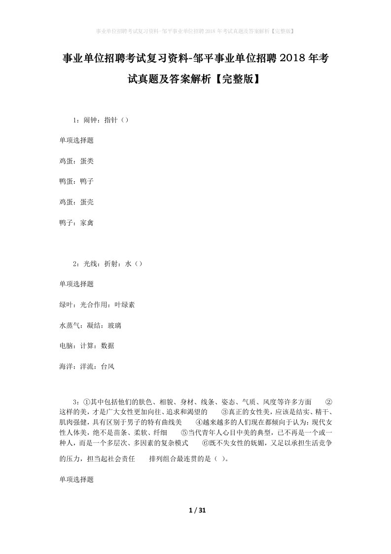 事业单位招聘考试复习资料-邹平事业单位招聘2018年考试真题及答案解析完整版