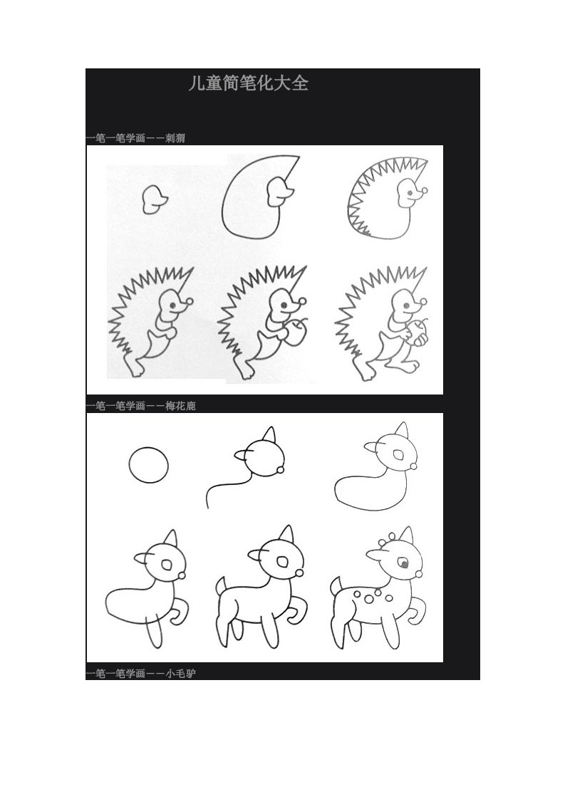 儿童简笔化大全教孩子画