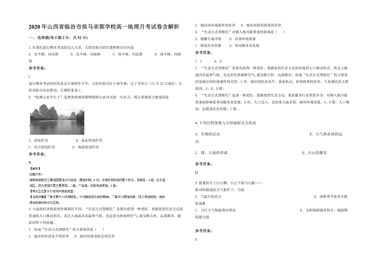 2020年山西省临汾市侯马宋郭学校高一地理月考试卷含解析