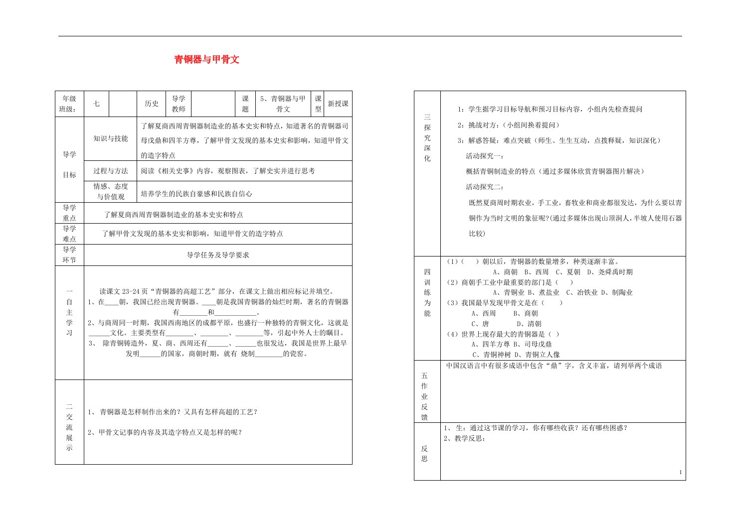 七年级历史上册