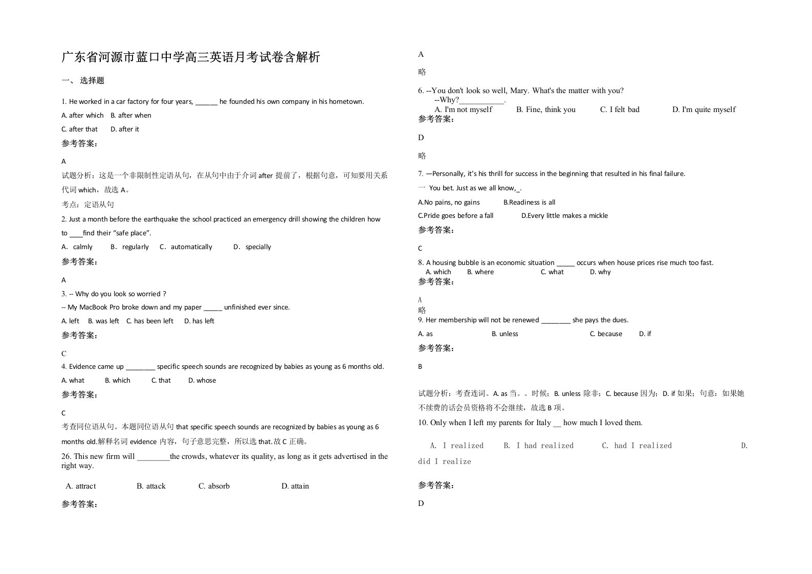 广东省河源市蓝口中学高三英语月考试卷含解析