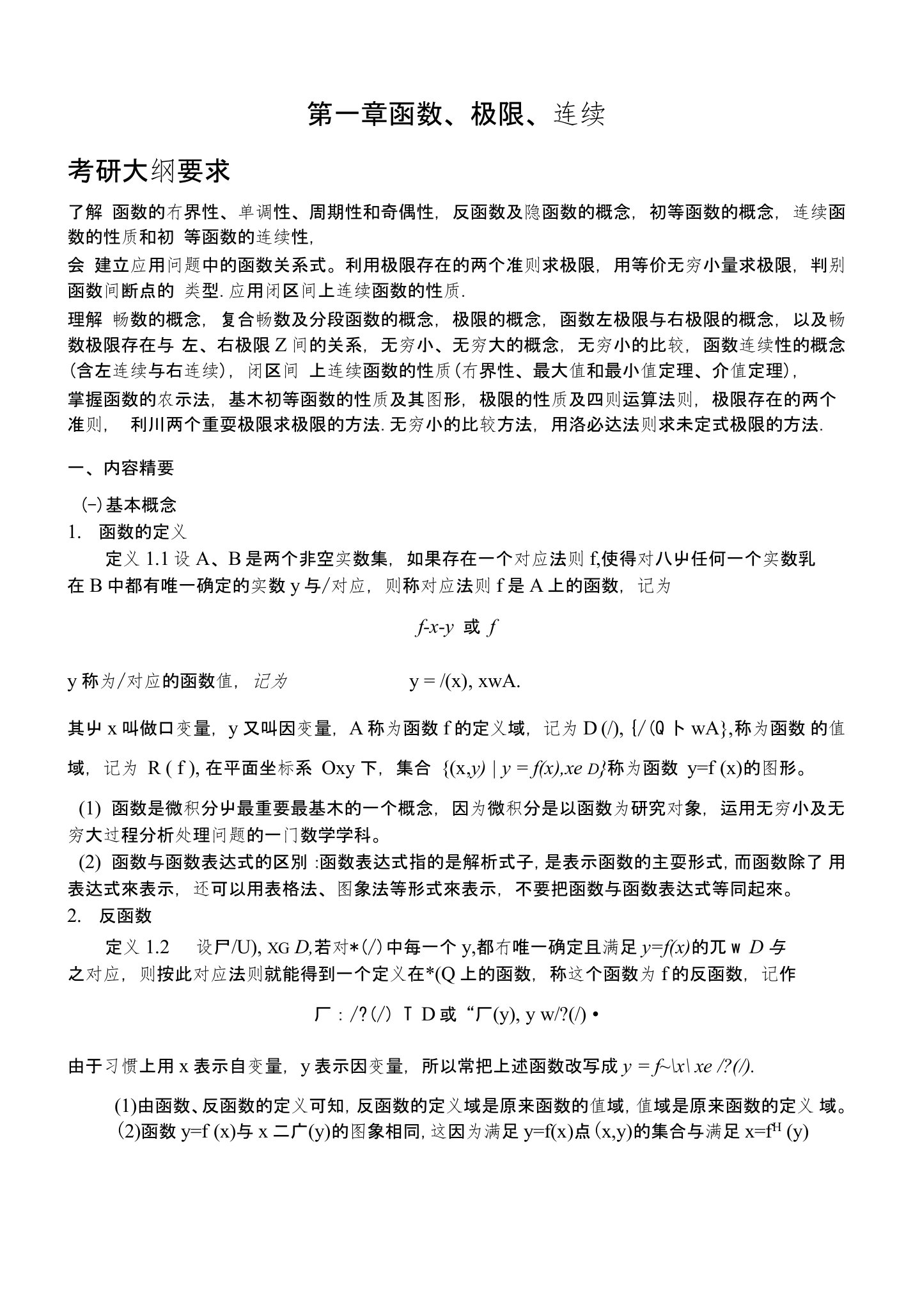 《微积分教学资料苏德矿》1（1-51）