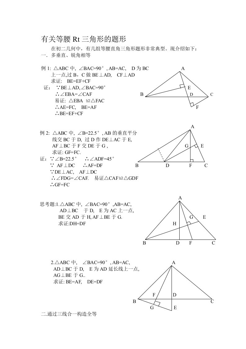 等腰直角三角形题型