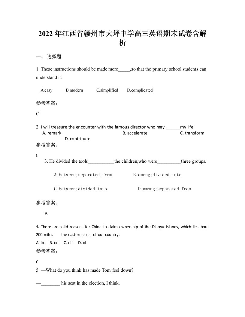 2022年江西省赣州市大坪中学高三英语期末试卷含解析