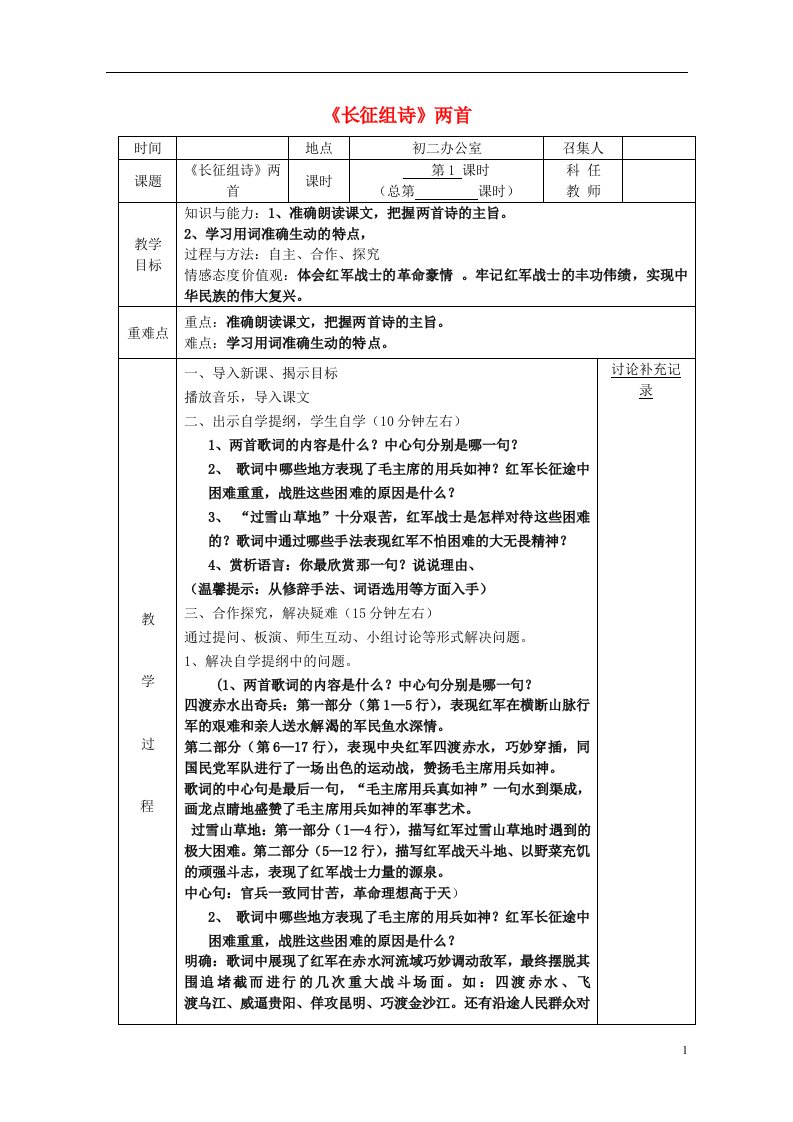 安徽省固镇三中八年级语文上册