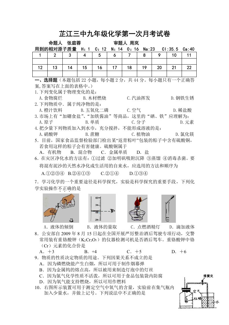 芷江三中九年级化学第一次月考试卷