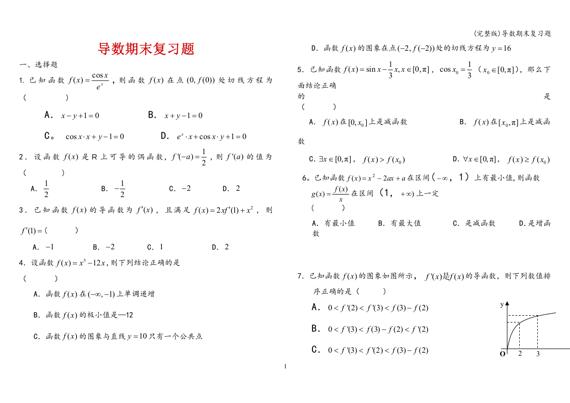 导数期末复习题