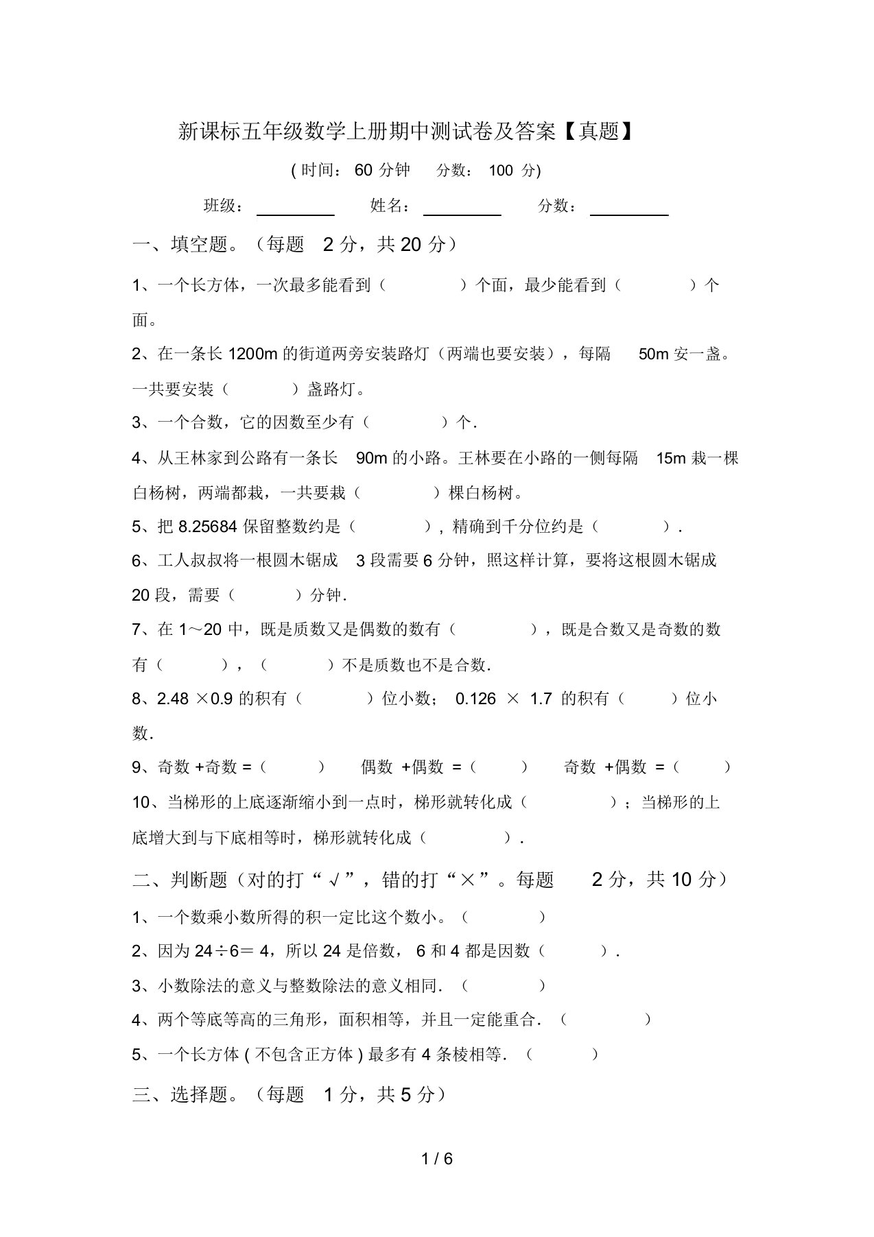 新课标五年级数学上册期中测试卷及答案【真题】