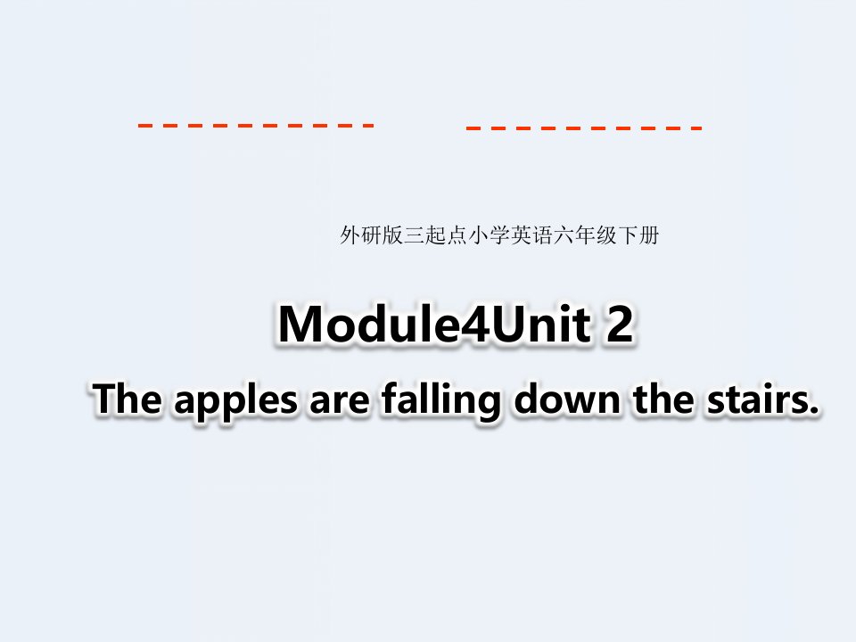 小学英语六年级下册(外研版三起)Module-4-Unit-2-The-apples-are-falling-down-the-stairs.公开课课件