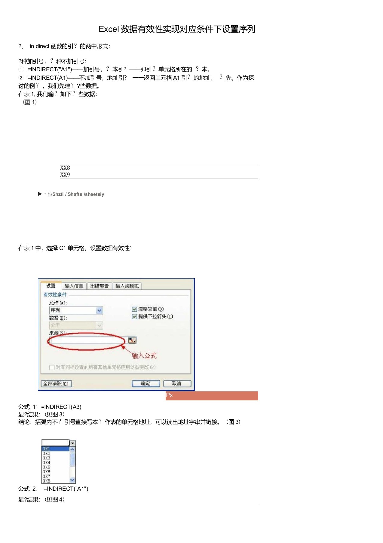 Excel数据有效性实现对应条件下设置序列