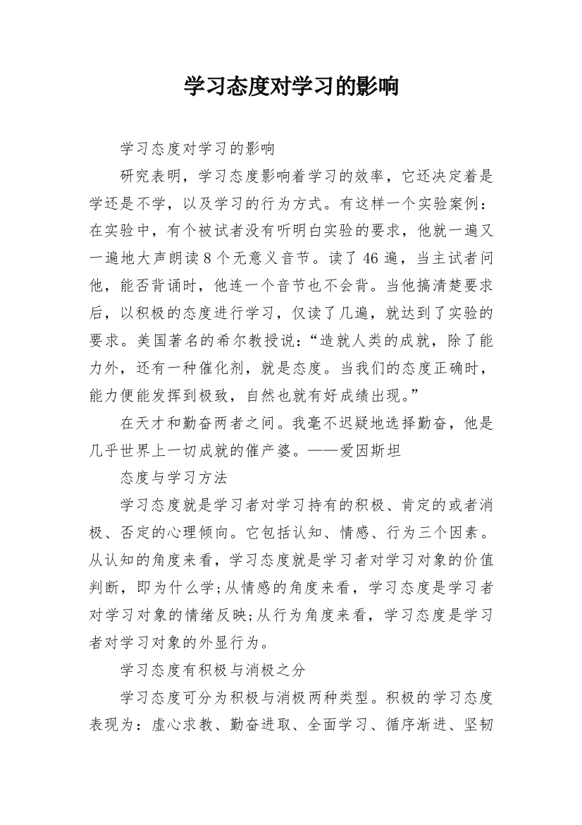 学习态度对学习的影响