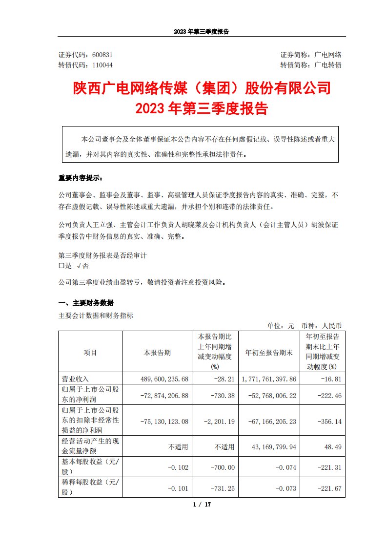 上交所-2023年第三季度报告-20231026