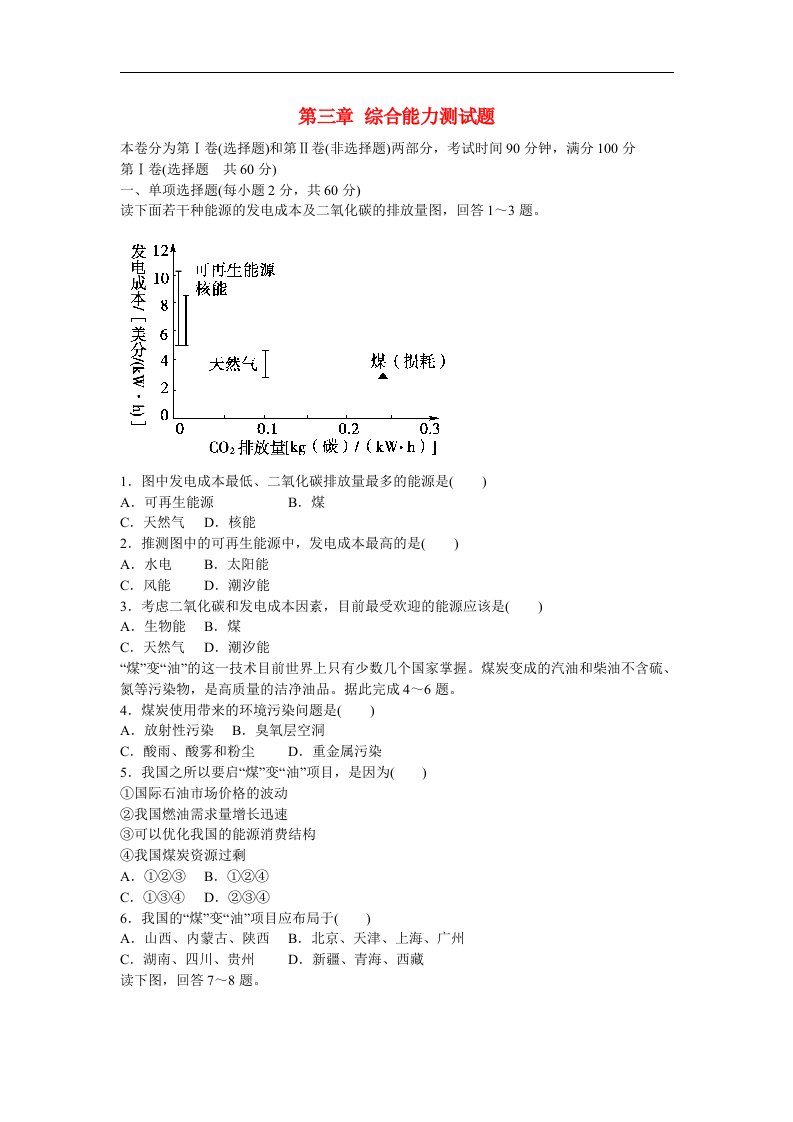 吉林省长白山保护开发区高二地理