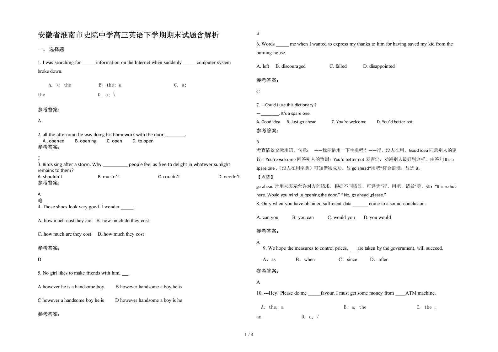 安徽省淮南市史院中学高三英语下学期期末试题含解析