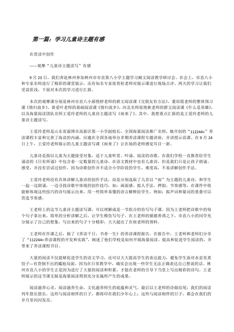 学习儿童诗主题有感[修改版]