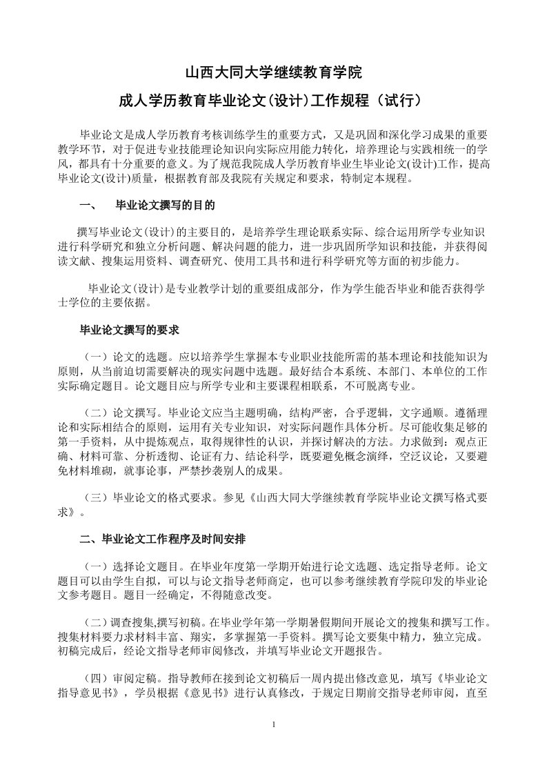 山西大同大学继续教育学院