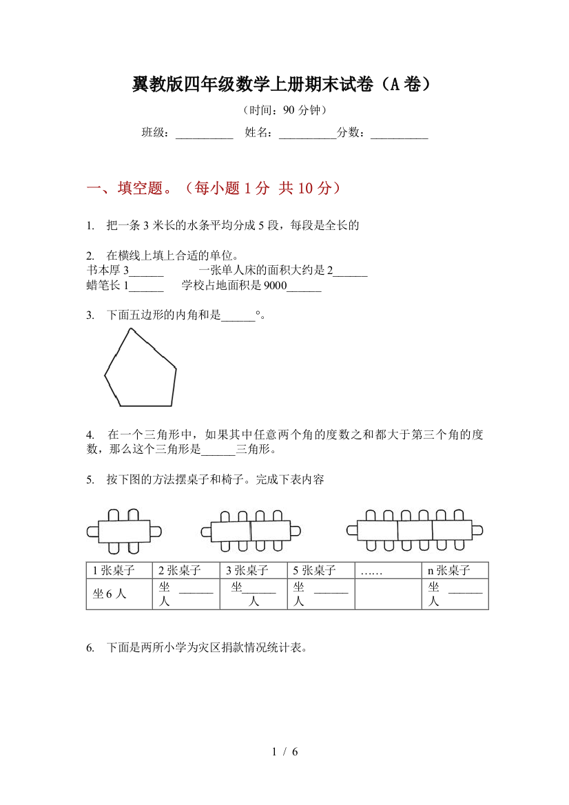 翼教版四年级数学上册期末试卷(A卷)