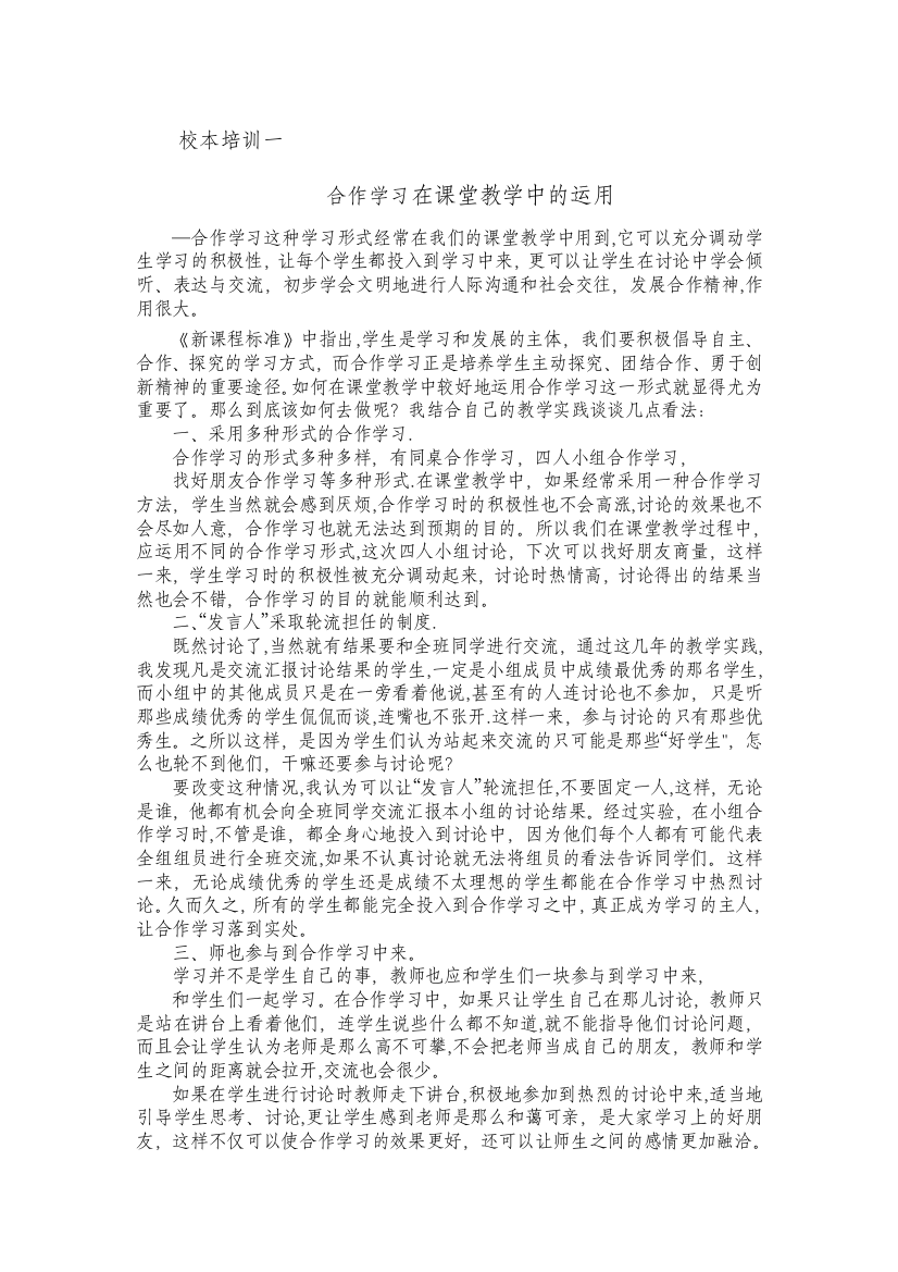 马庄小学教师校本培训资料