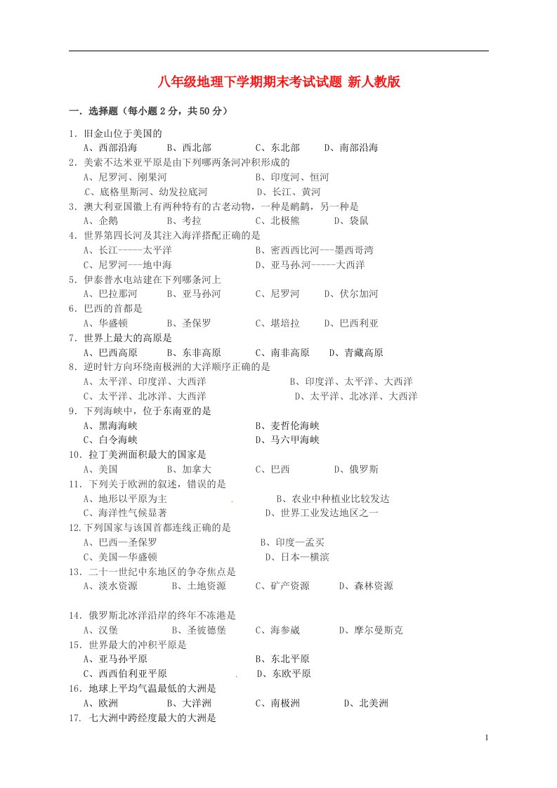 八级地理下学期期末考试试题5