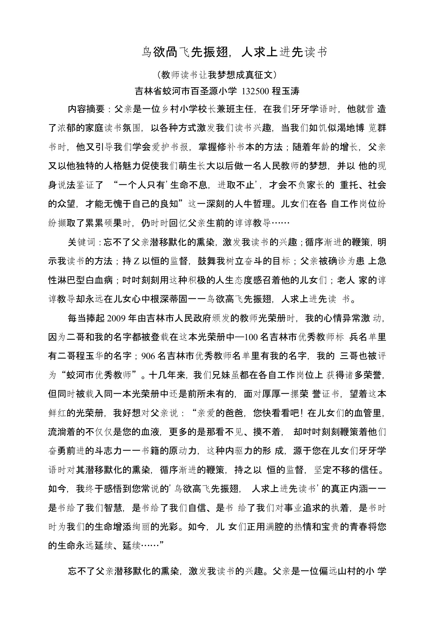 鸟欲高飞先振翅，人求上进先读书（谢谢编辑能给予修改）Microsoft文档