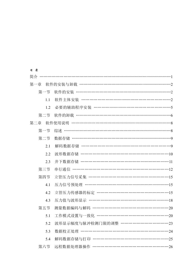 yst-48r泥浆脉冲随钻测斜仪软件说明书