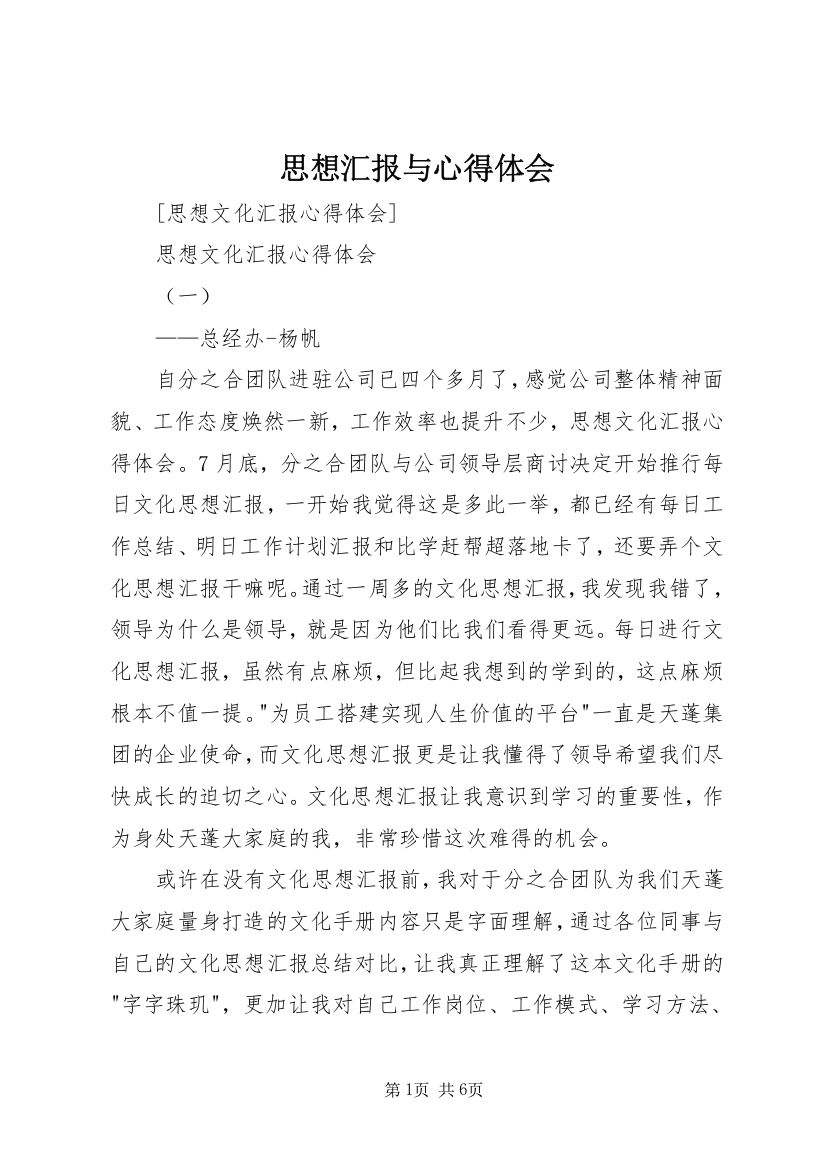 思想汇报与心得体会