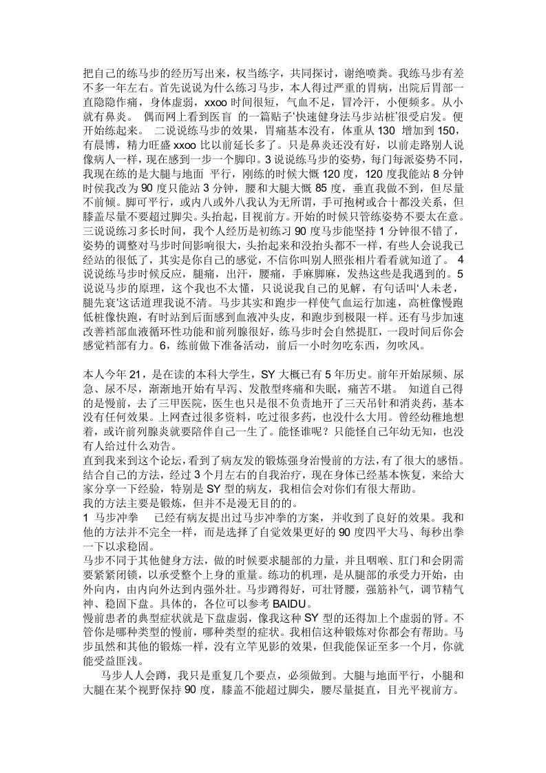 我练马步的记录