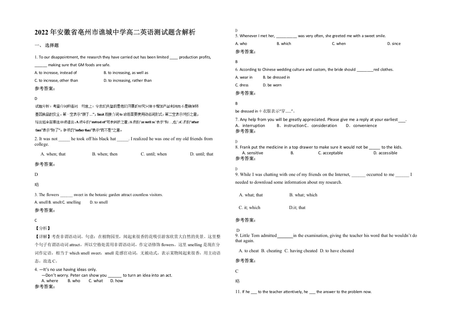 2022年安徽省亳州市谯城中学高二英语测试题含解析