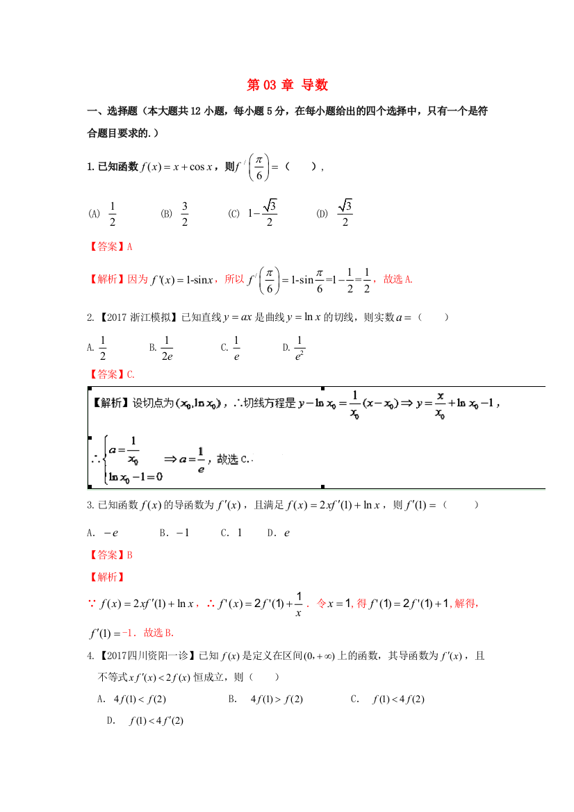 K教育学习资料高考数学总复习讲练测