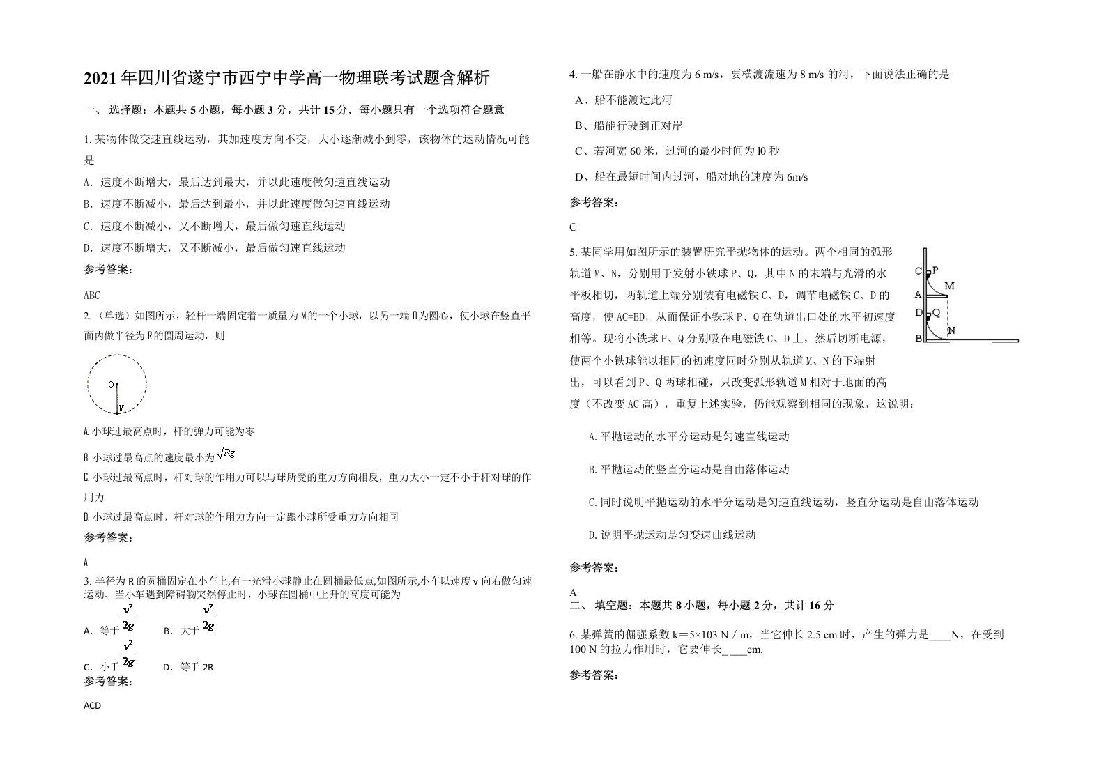 2021年四川省遂宁市西宁中学高一物理联考试题含解析